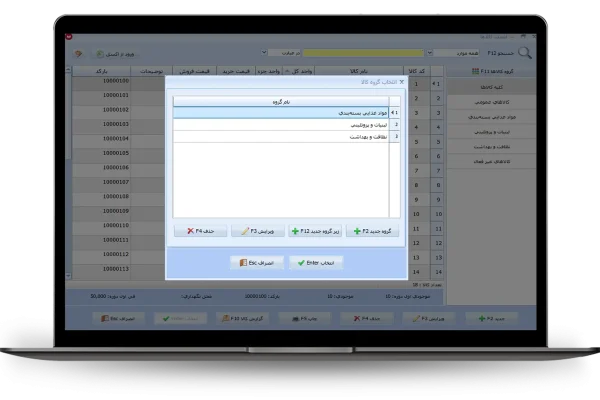 انتخاب گروه کالا