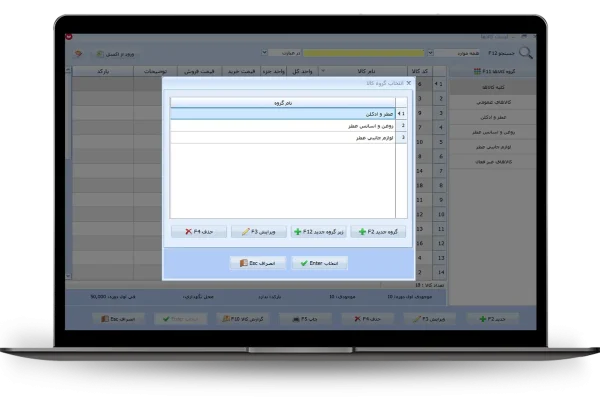 انتخاب گروه کالا