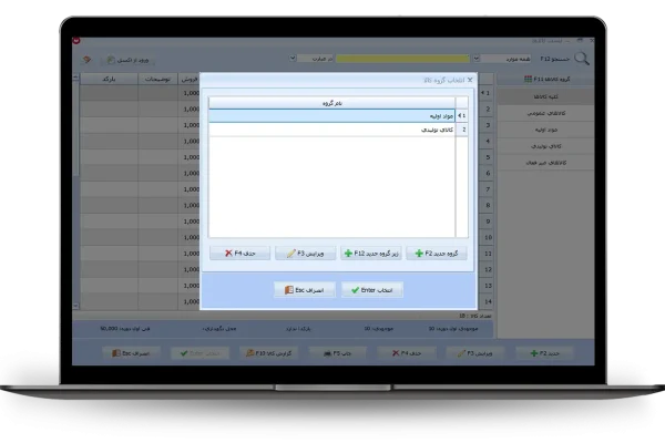 انتخاب گروه کالا