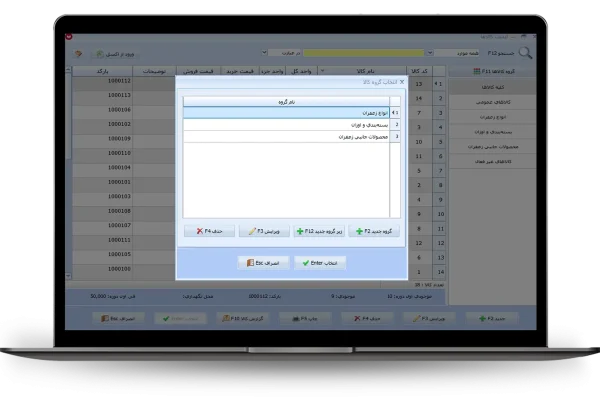 انتخاب گروه کالا