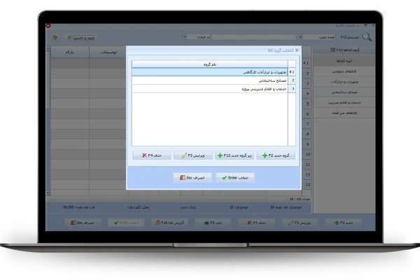 مدیریت گروه کالا