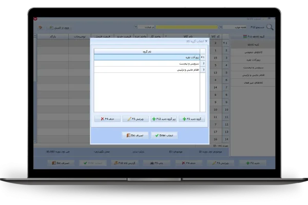 انتخاب گروه کالا
