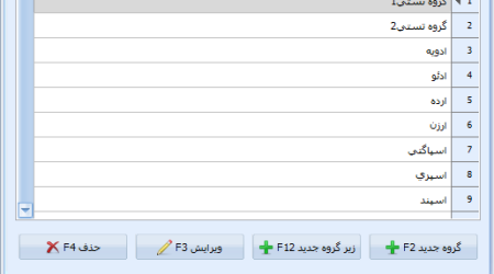انتخاب گروه کالا