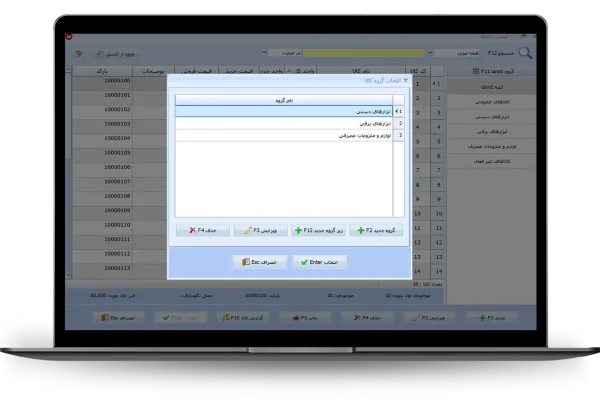 انتخاب گروه کالا