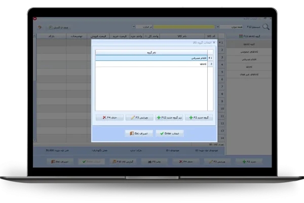 مدیریت گروه کالا
