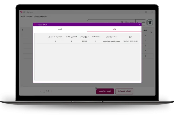 تاریخچه بارکد