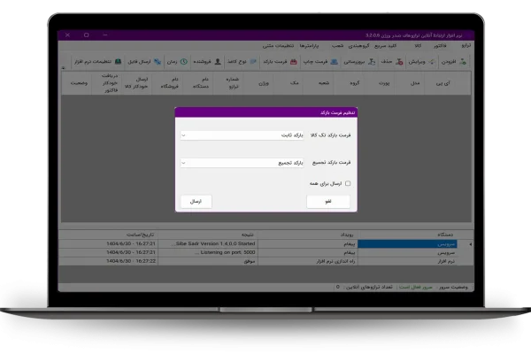 تنظیم فرمت بارکد