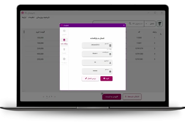مدیریت تنظیمات