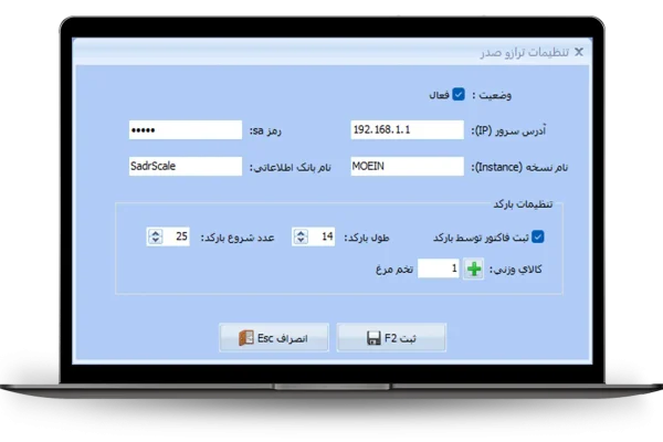تنظیمات ترازو صدر