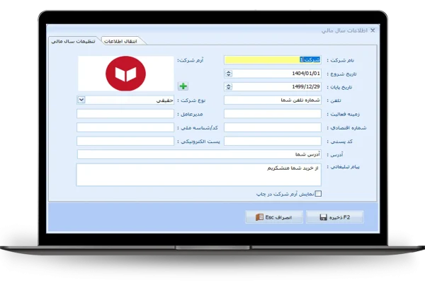 تنظیمات سال مالی