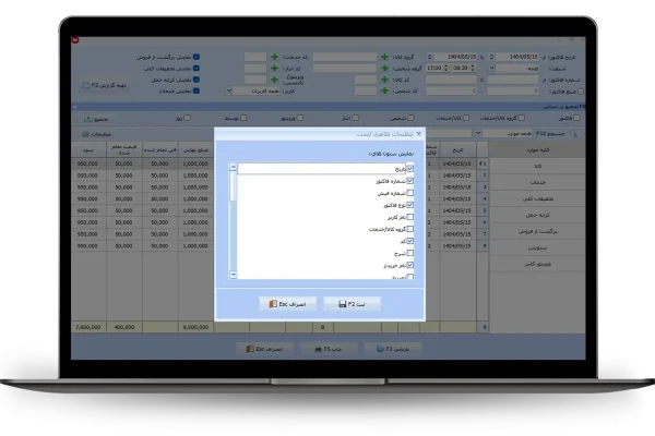 نمایش ستون های لیست فاکتور فروش
