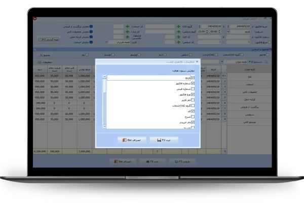 مدیریت فیلدهای گزارش فروش