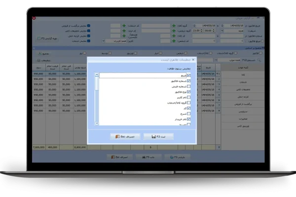 مدیریت فیلدهای گزارش فروش