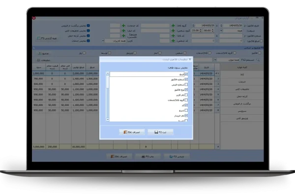 نمایش ستون های لیست فاکتور فروش