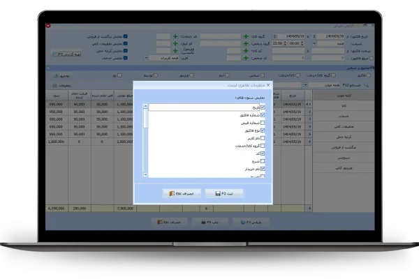 مدیریت فیلدهای گزارش فروش