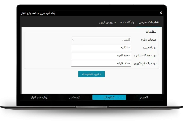 تنظیمات عمومی