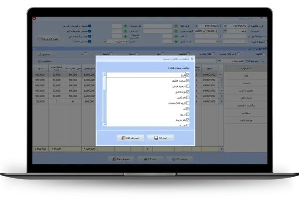تنظیمات لیست ظاهری