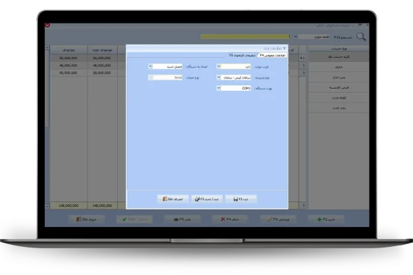 مدیریت تنظیمات کارتخوان