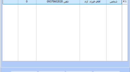 ثبت اطلاعات ضامن
