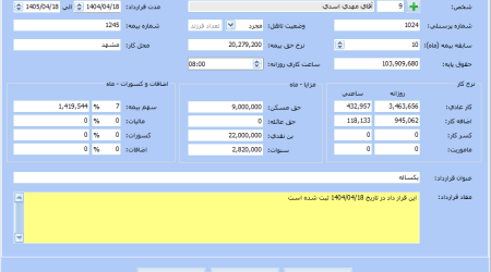 ثبت اطلاعات کارمند