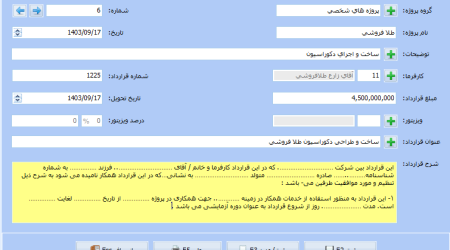 ثبت و اطلاعات پروژه