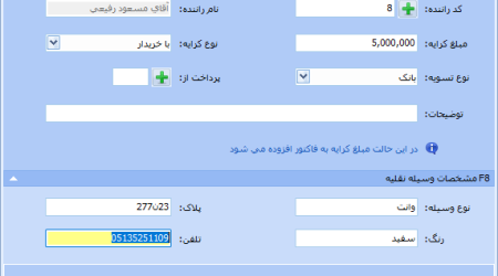 ثبت کرایه حمل