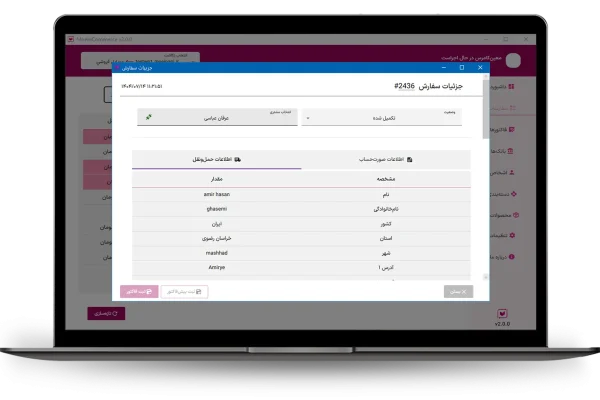 جزئیات سفارش