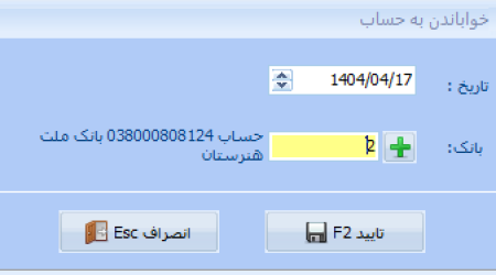 خواباندن به حساب