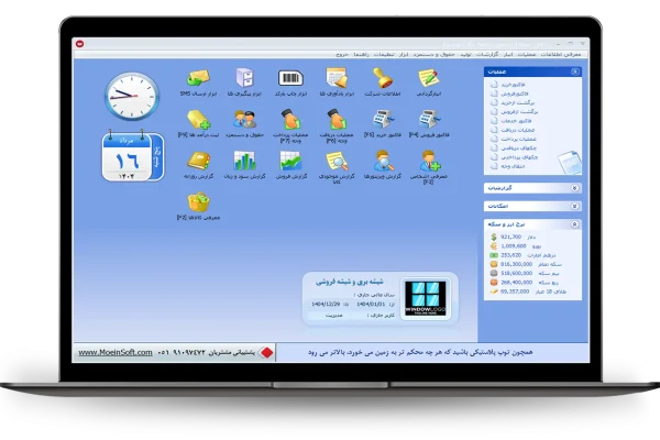 مدیریت و دسترسی به همه بخش ها
