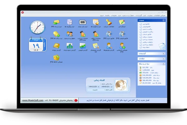 مدیریت و دسترسی به همه بخش ها