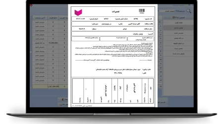 رسید تعمیرات اختصاصی