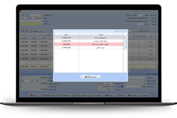 نمایش سود هرفاکتور