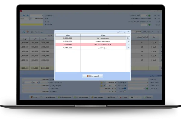 نمایش سود هرفاکتور