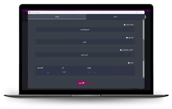 تنظیمات نگاشت