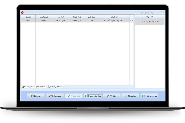 مدیریت سال مالی