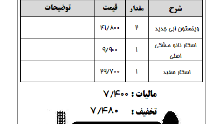 فاکتور 8 سانتی رستوران