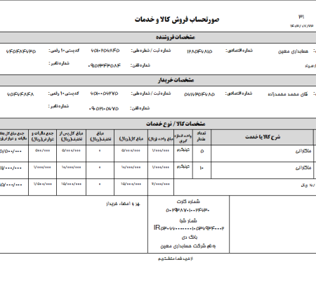 فاکتور آچار رسمی 2