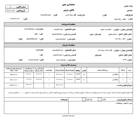 فاکتور آچار رسمی 3