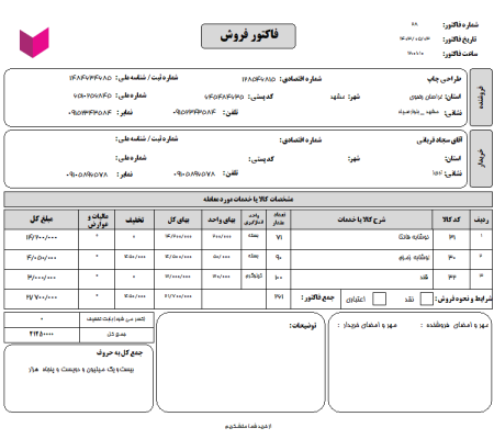 فاکتور آچار رسمی