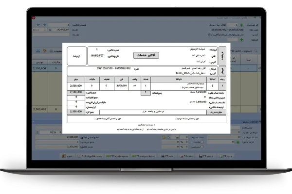 فاکتور خدمات A5