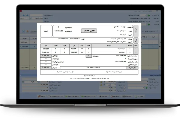 فاکتور خدمات A5 افقی