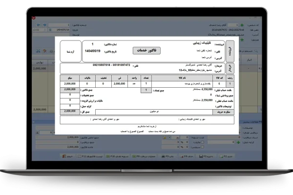 چاپ فاکتور خدمات