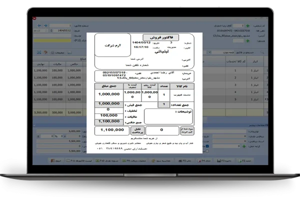فاکتور فروش 8cm