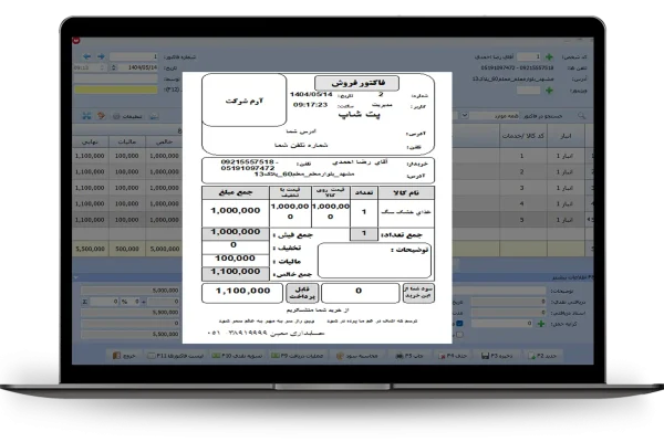فاکتور فروش 8cm