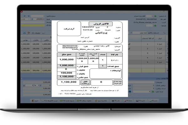 فاکتور فروش 8cm