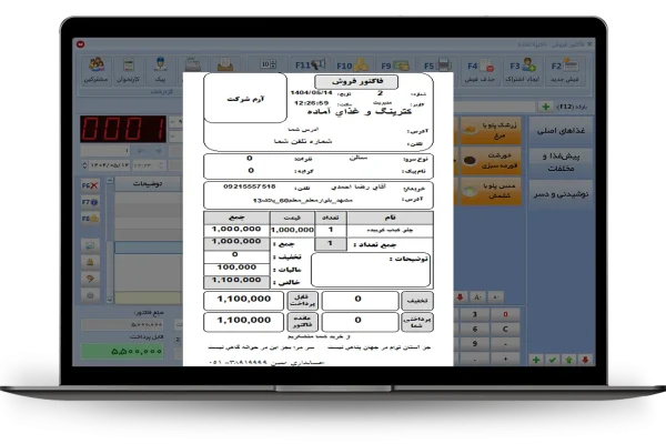 فاکتور فروش 8cm