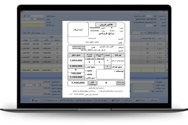 فاکتور فروش 8cm