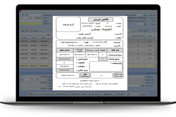 چاپ فاکتور فروش