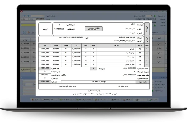 فاکتور فروش