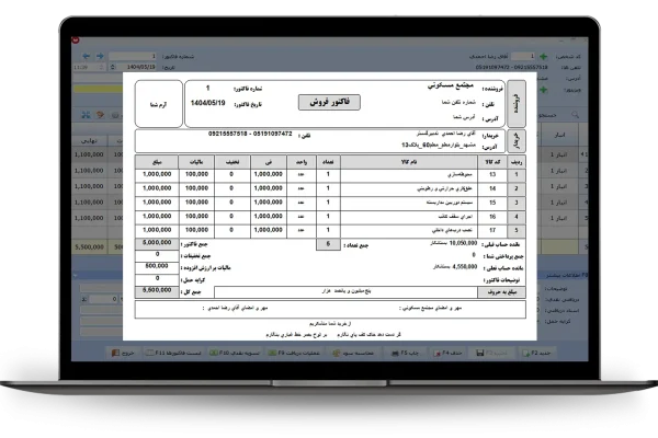 فاکتور فروش!$